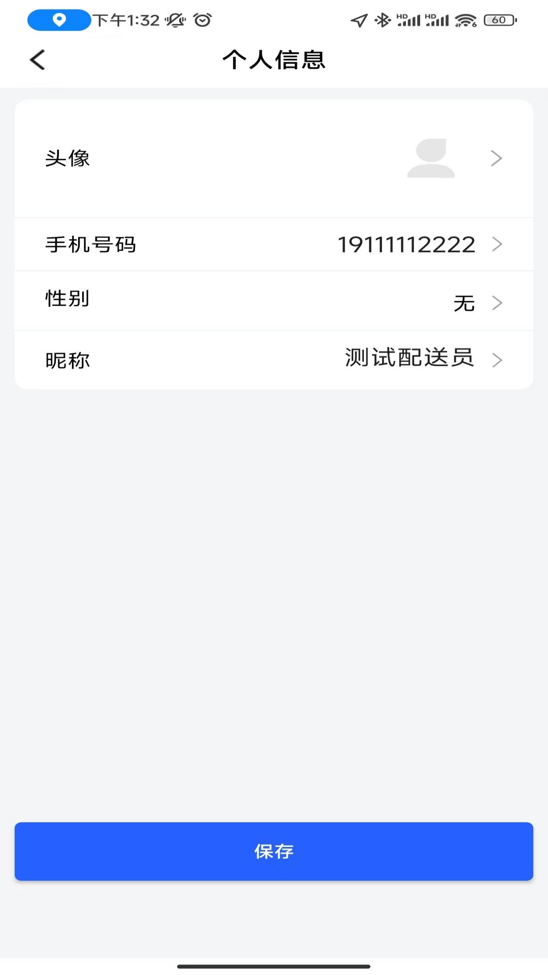 智慧餐饮派送端