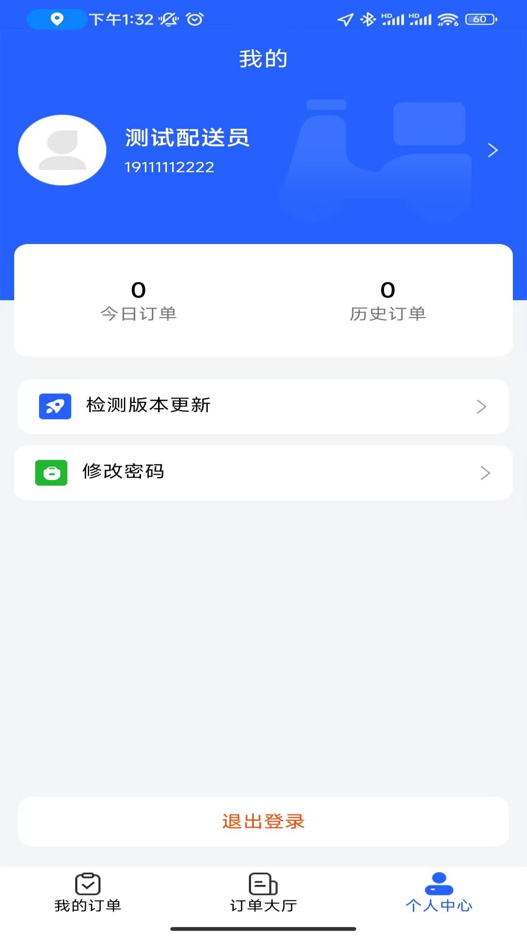 智慧餐饮派送端