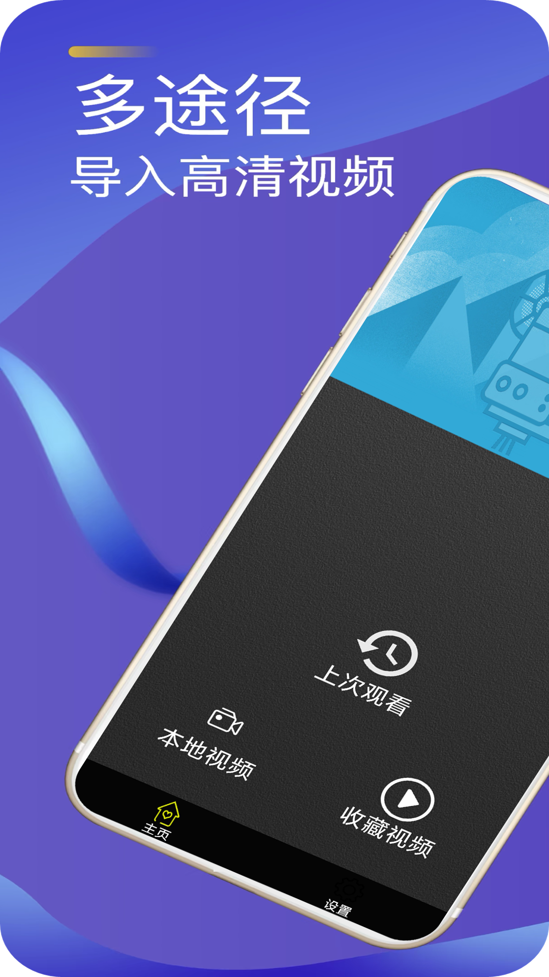 高清视频播放器