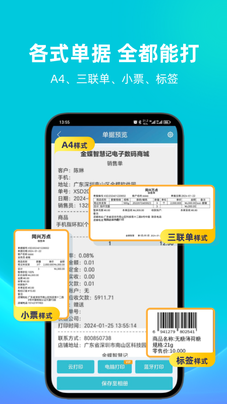 智慧记