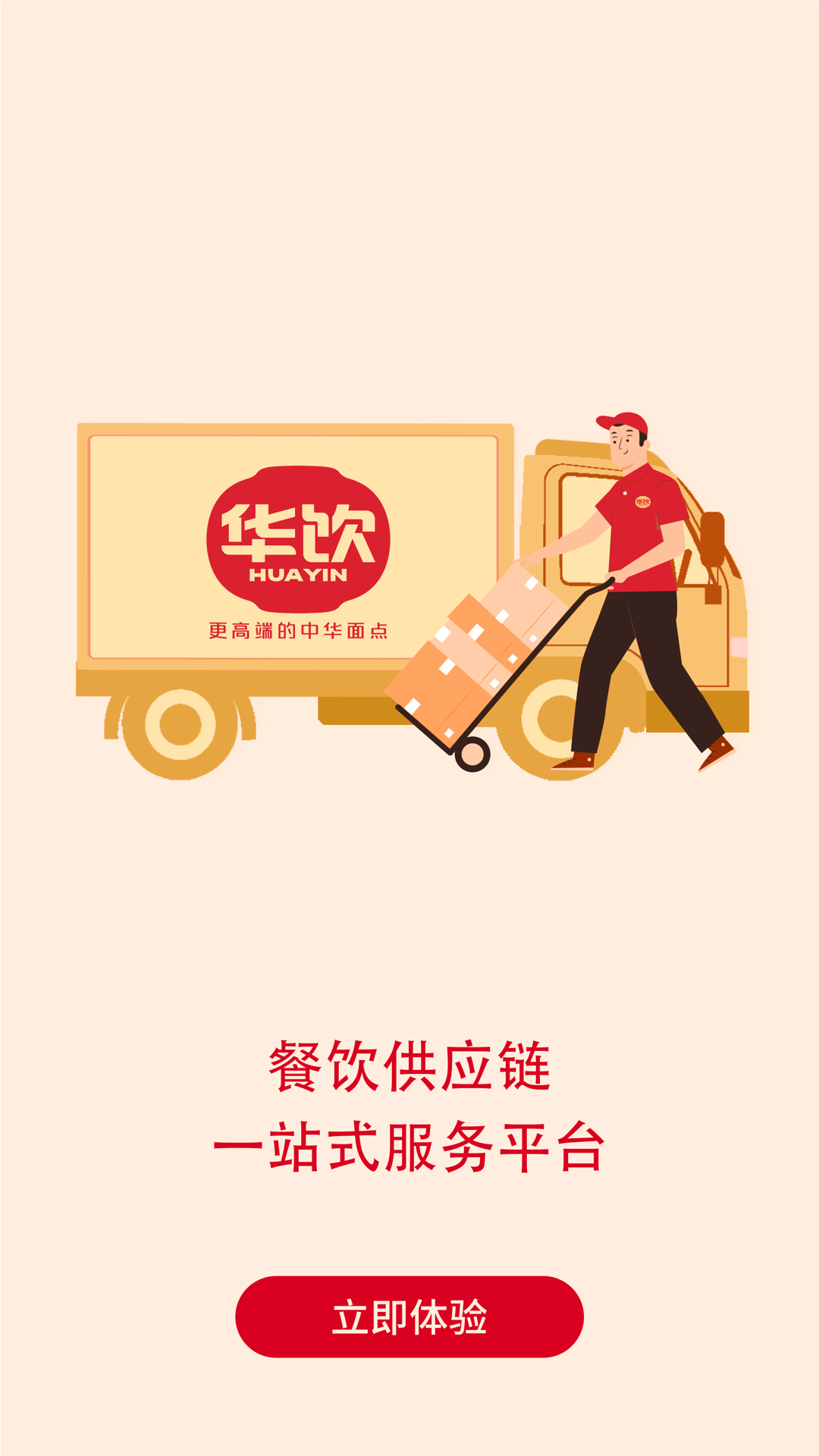 华饮商城