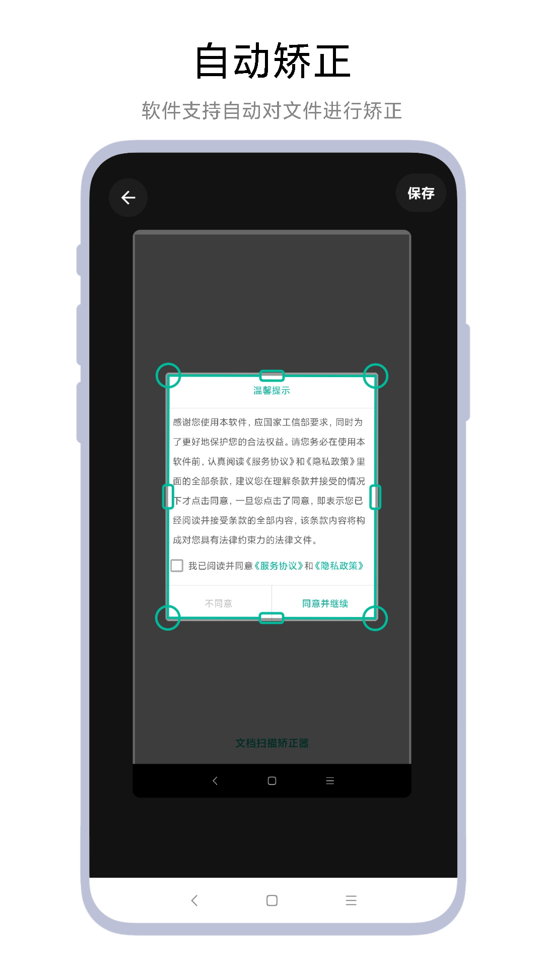 文档扫描矫正器