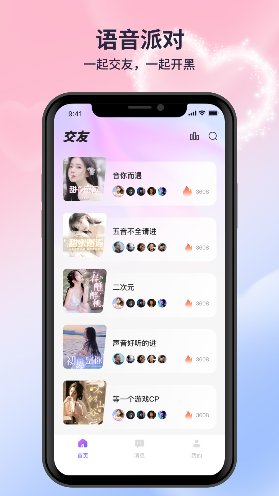 月亮语音