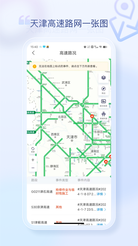 天津高速通