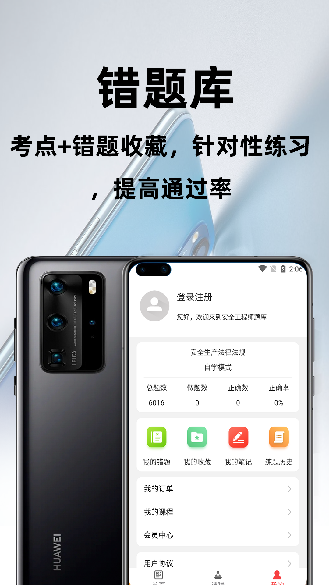 注册安全工程师百分题库