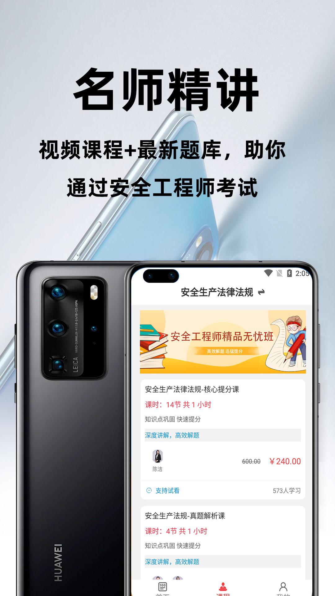 注册安全工程师百分题库