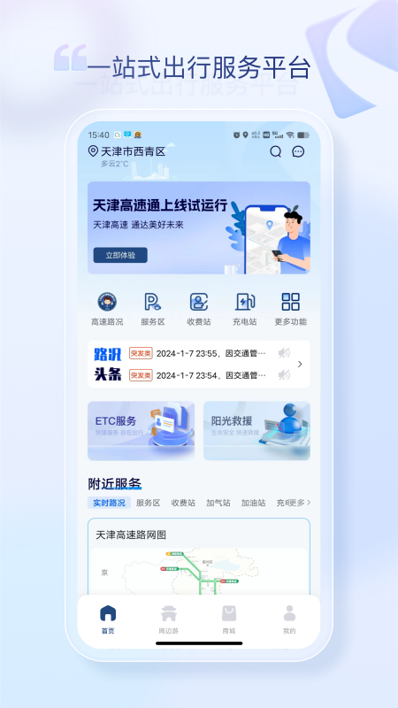 天津高速通