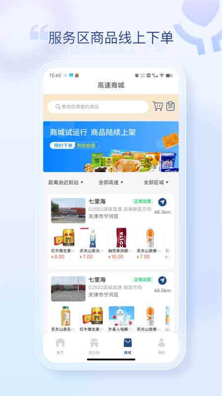 天津高速通