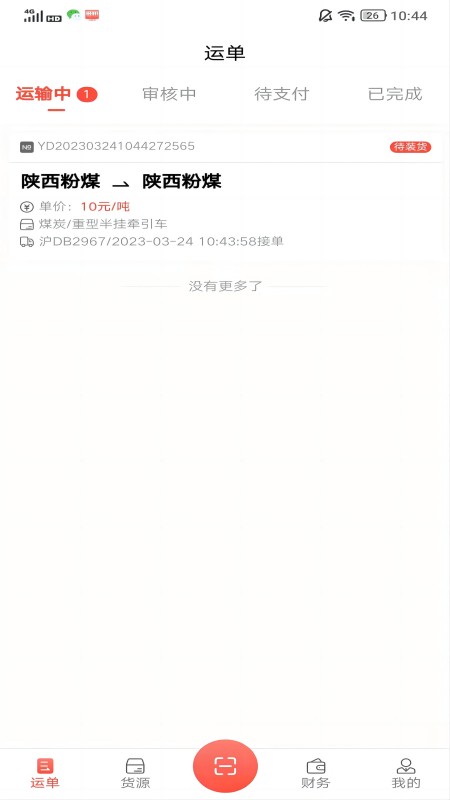 云上旺通司机