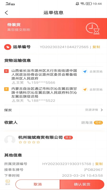 云上旺通司机