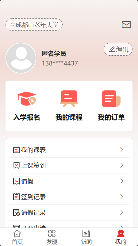 乐龄e学app