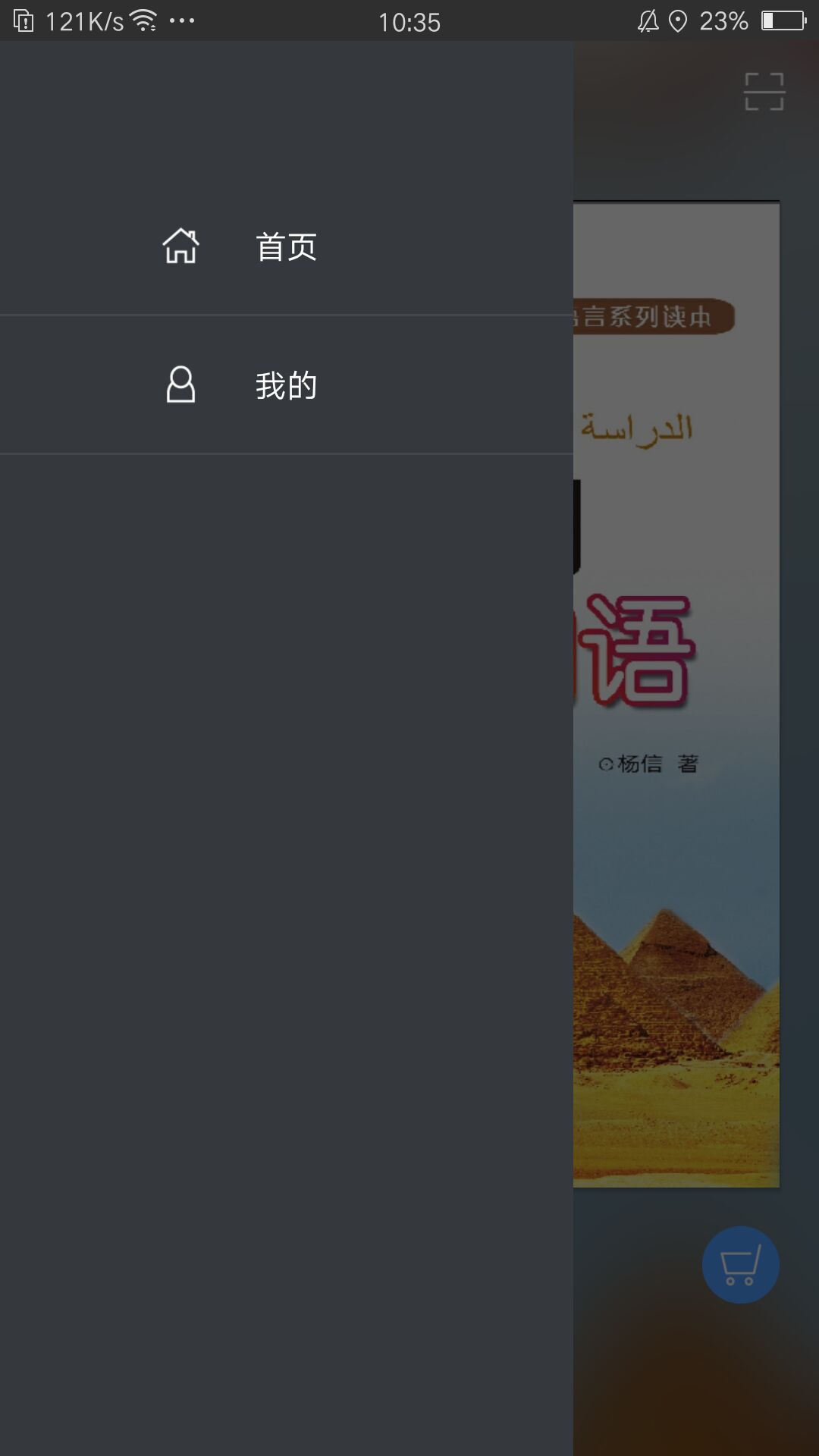 即学即用阿拉伯语