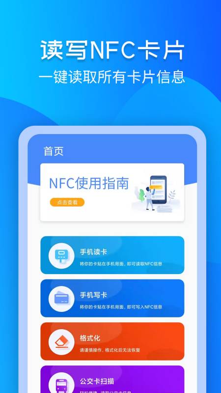 进出门禁卡nfc