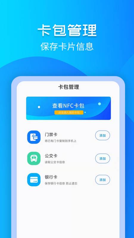 进出门禁卡nfc