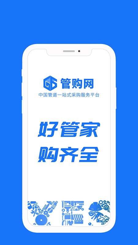 管购网