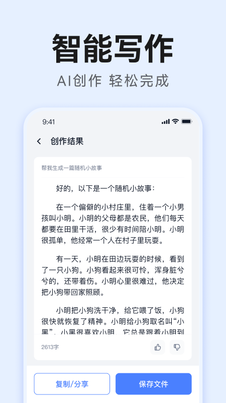 智能ai写作