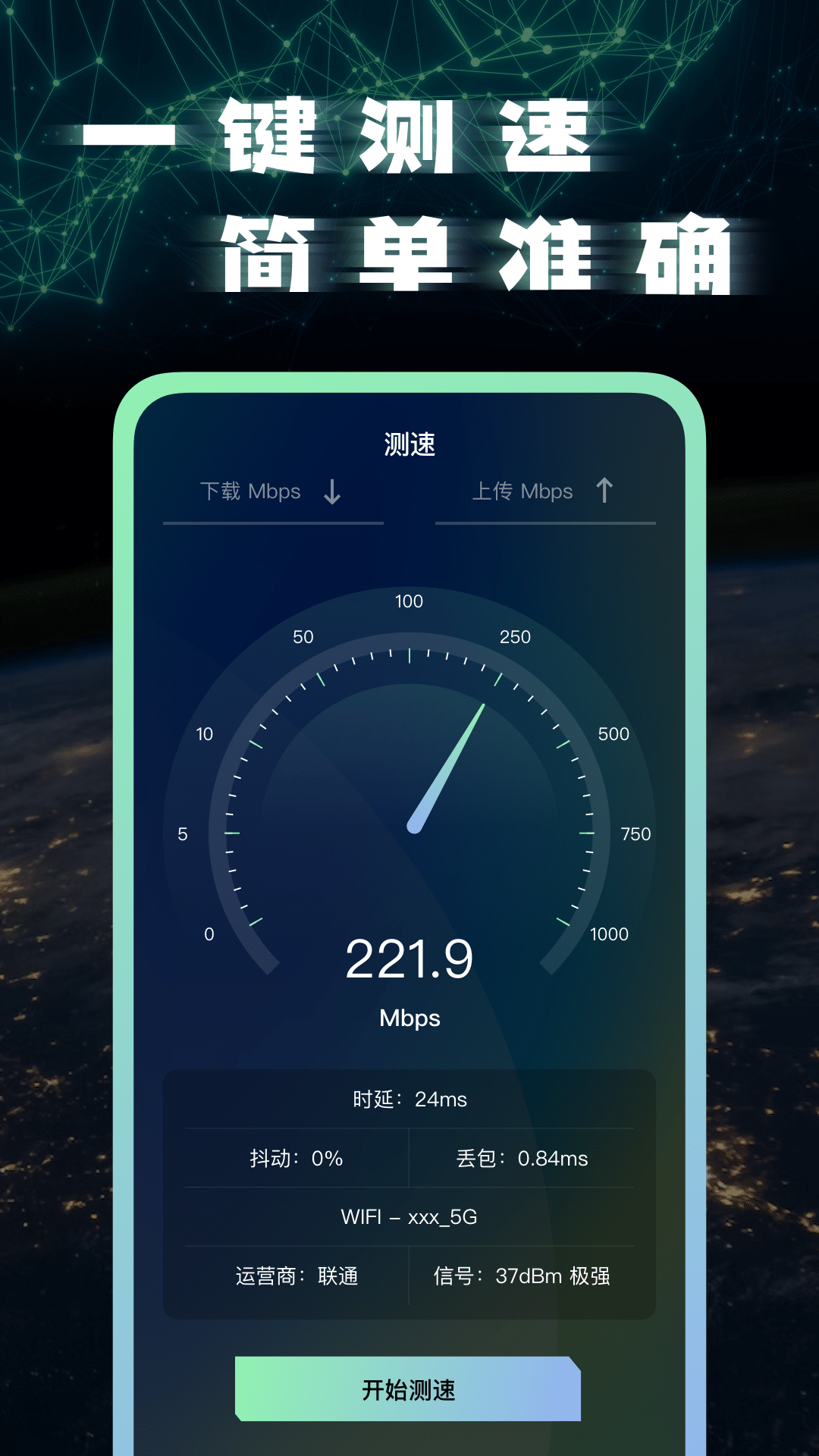 宽带测网速测速