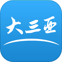 大三亚