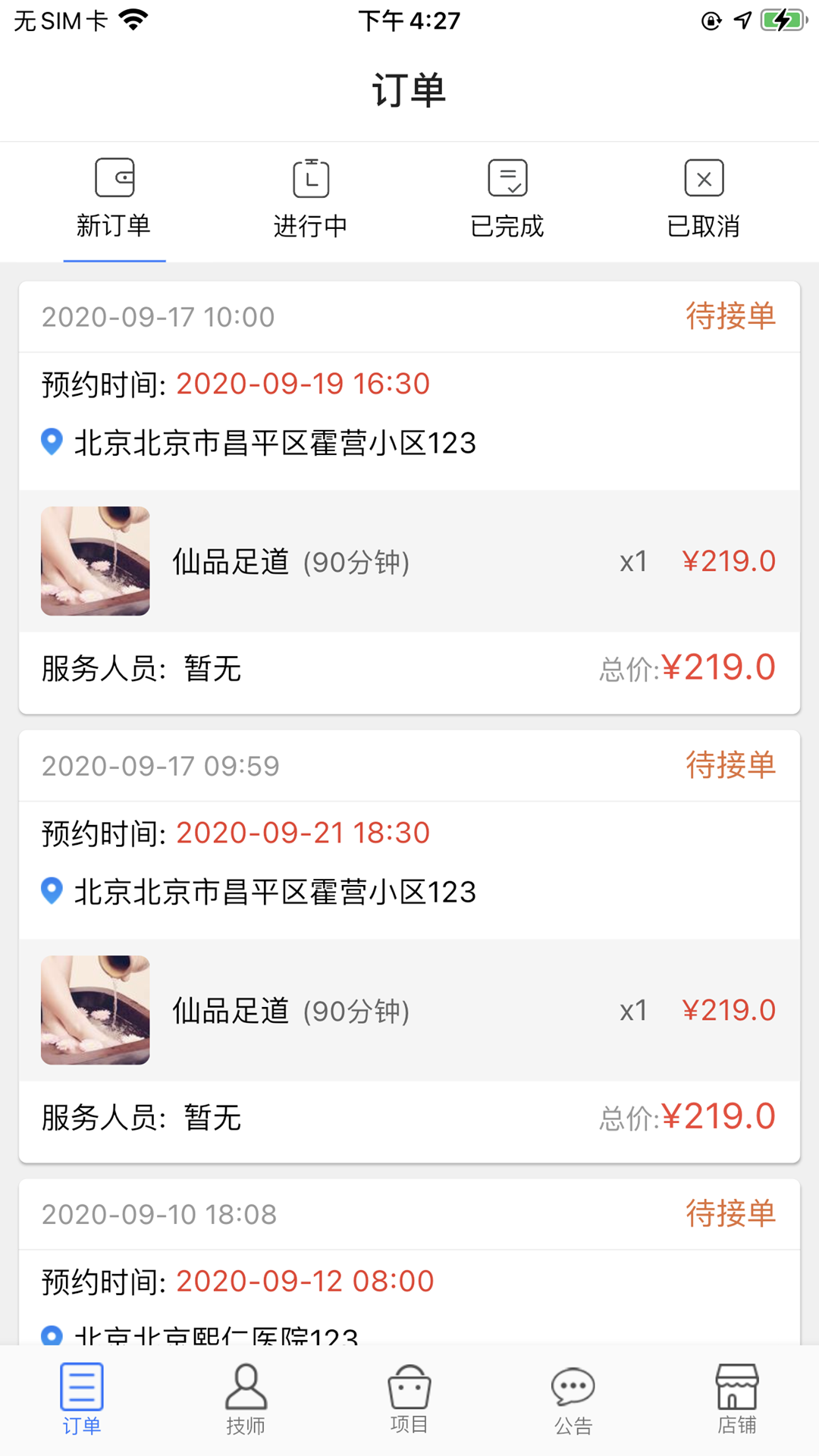 上门帮商家端