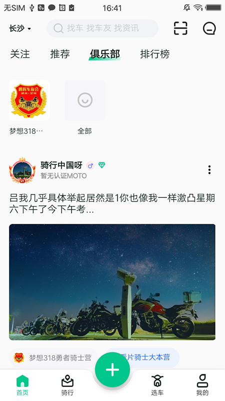 机车go