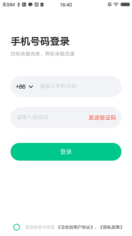 机车go