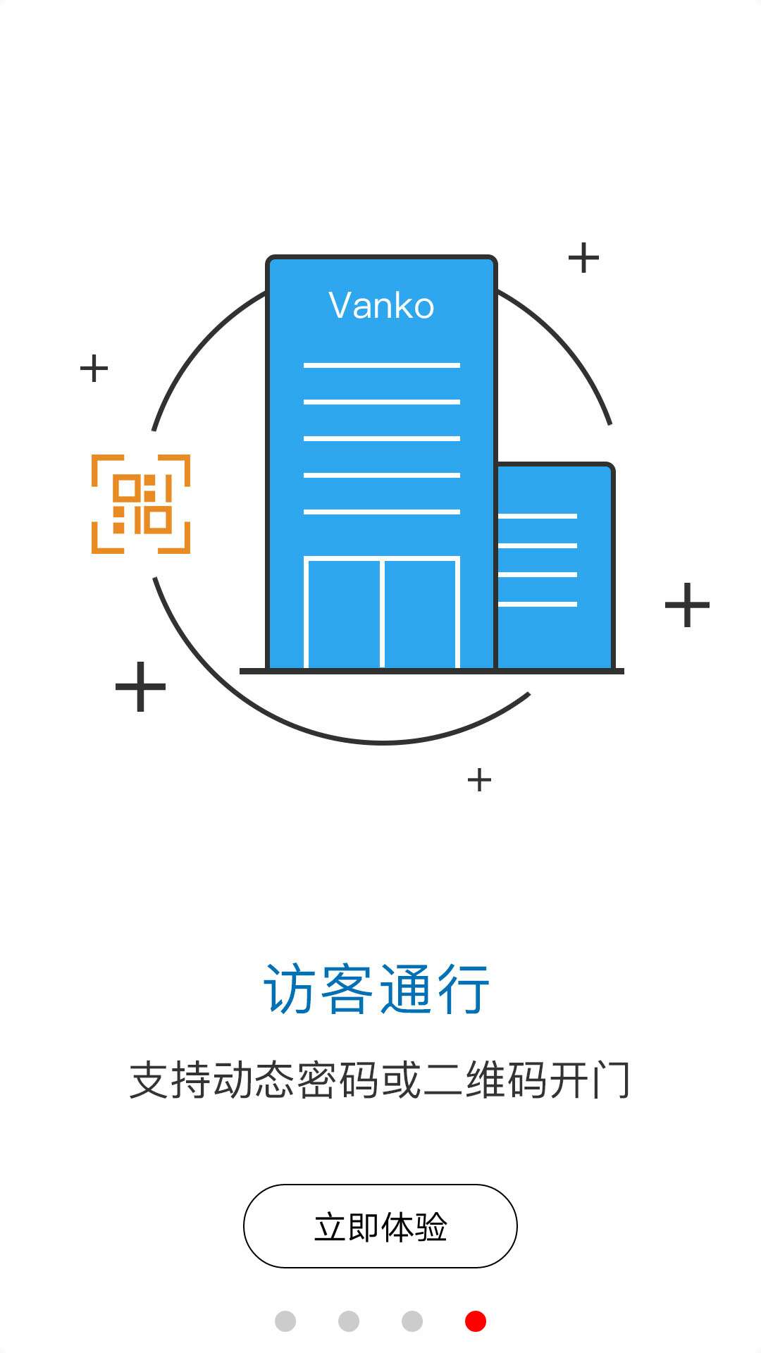 智慧社区app