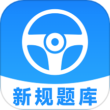 安心驾考