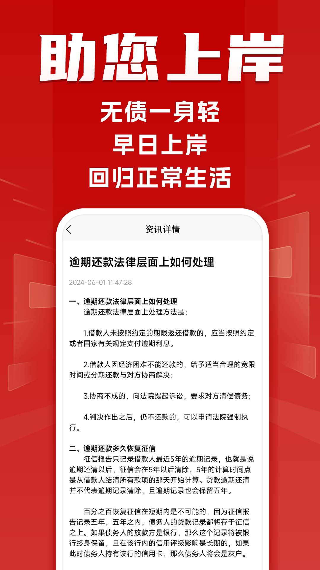 逾期债务协商