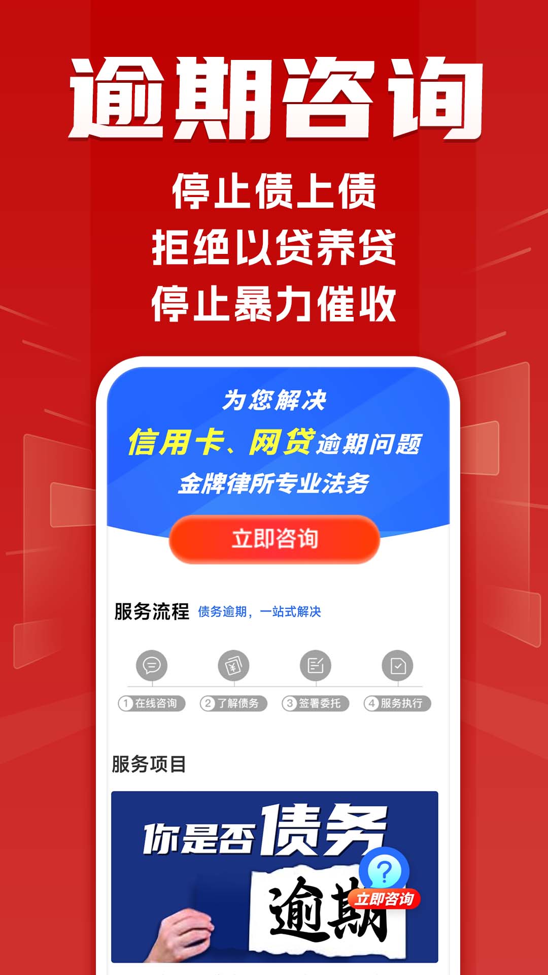 逾期债务协商