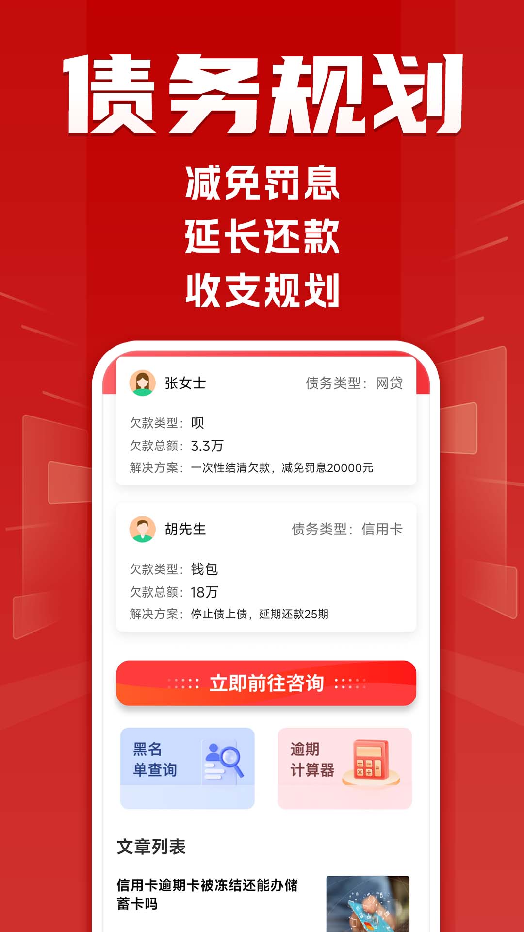 逾期债务协商