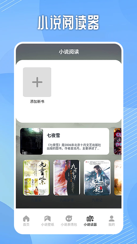 二狗小说阅读器