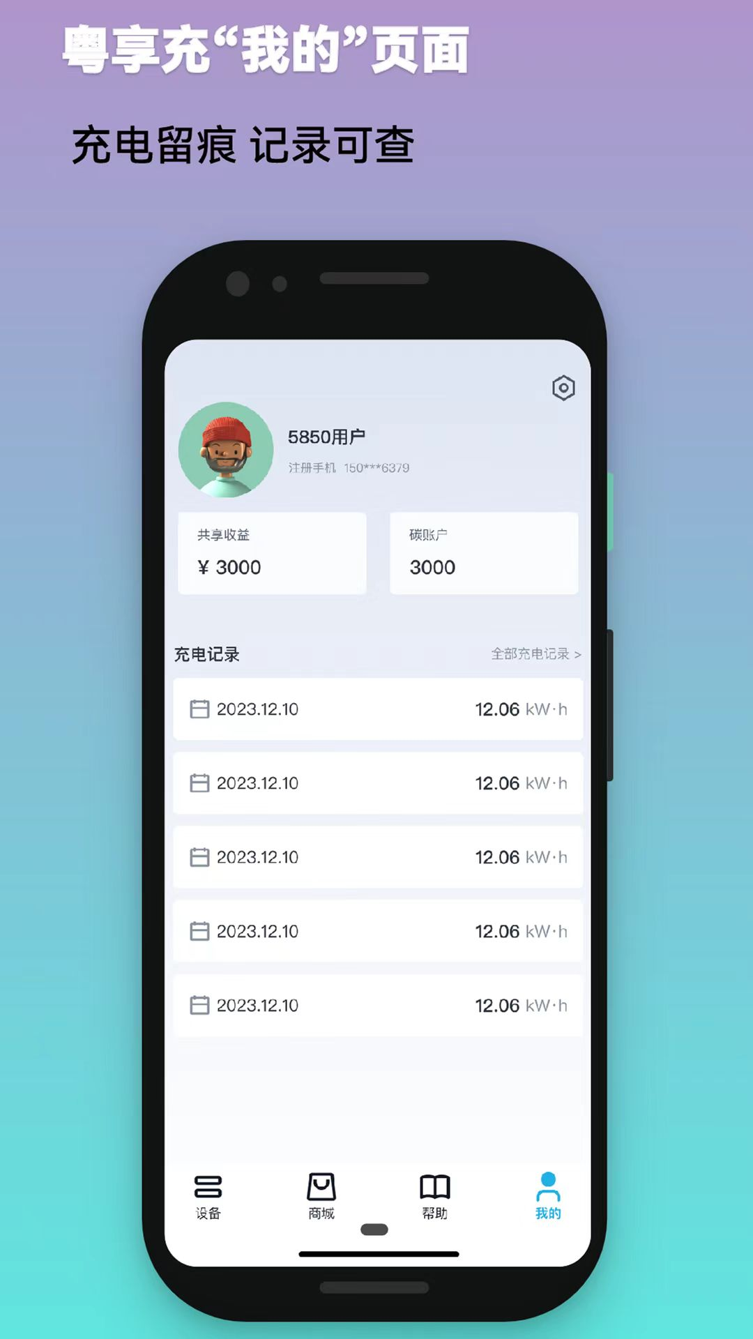 粤享充