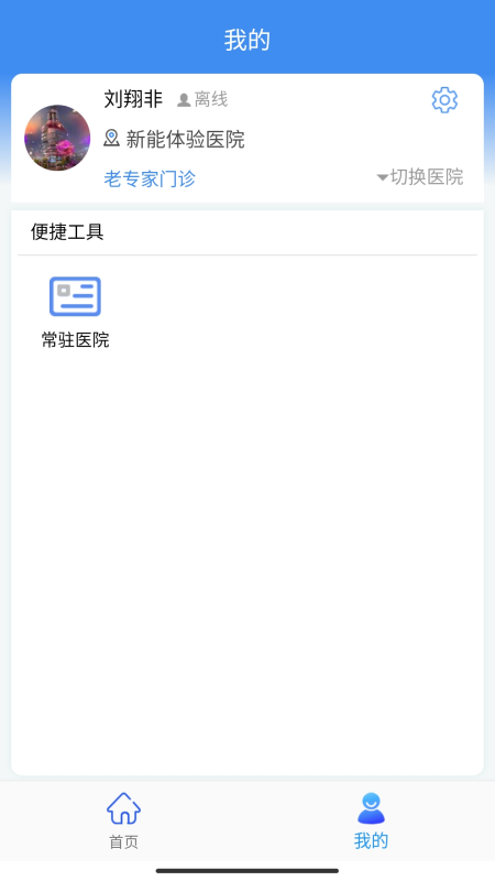新医通