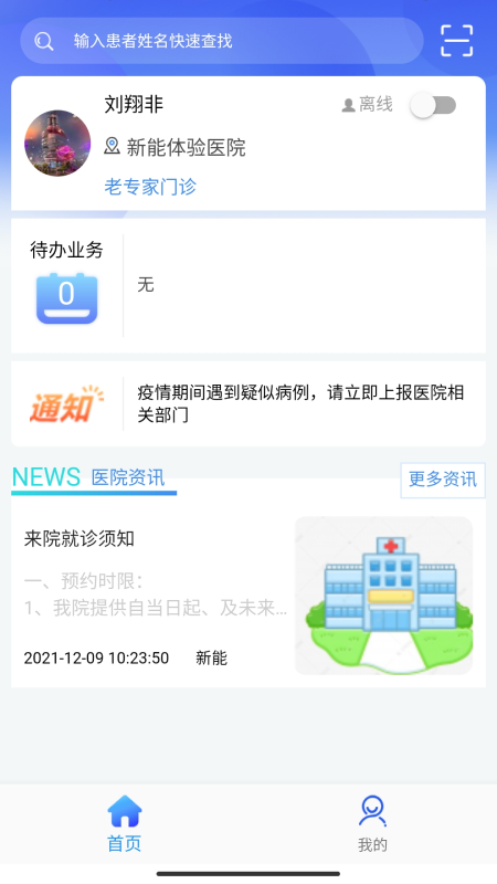 新医通