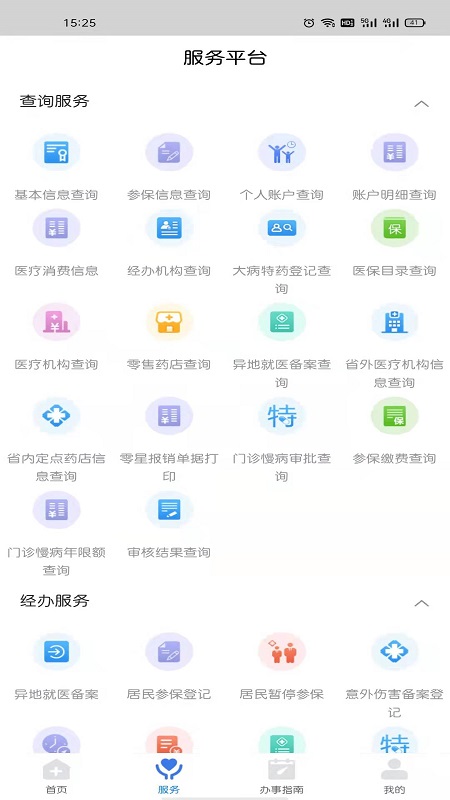 江西智慧医保app