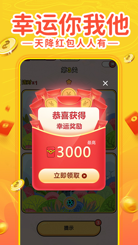 找茬赚钱