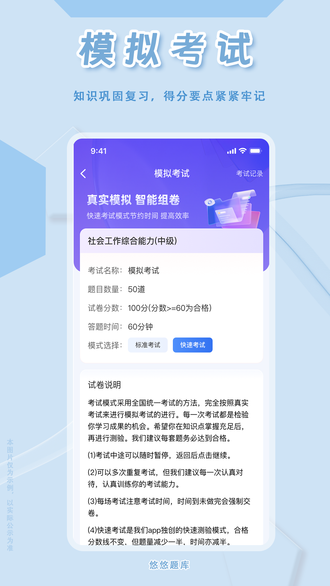 社会工作者悠悠题库