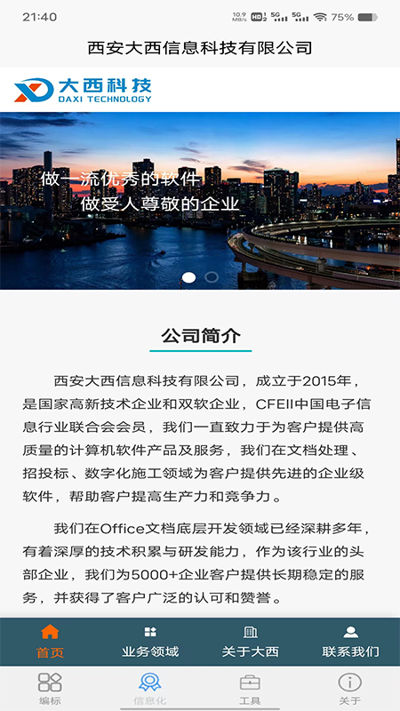 数字土木伙伴