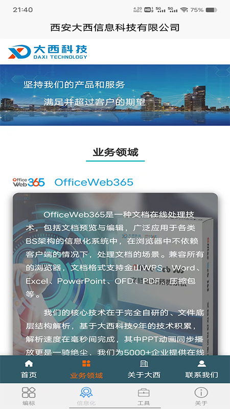 数字土木伙伴