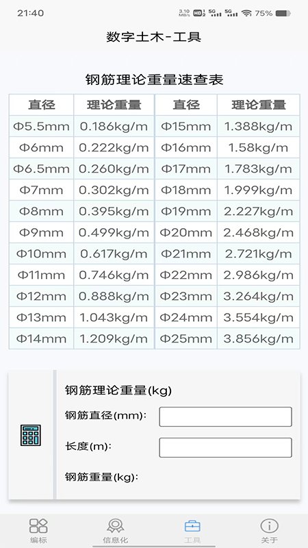 数字土木伙伴