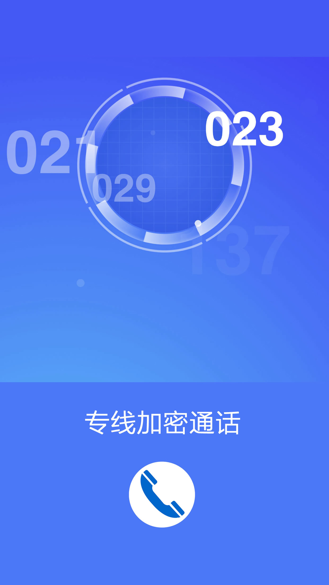 嘀嗒网络电话