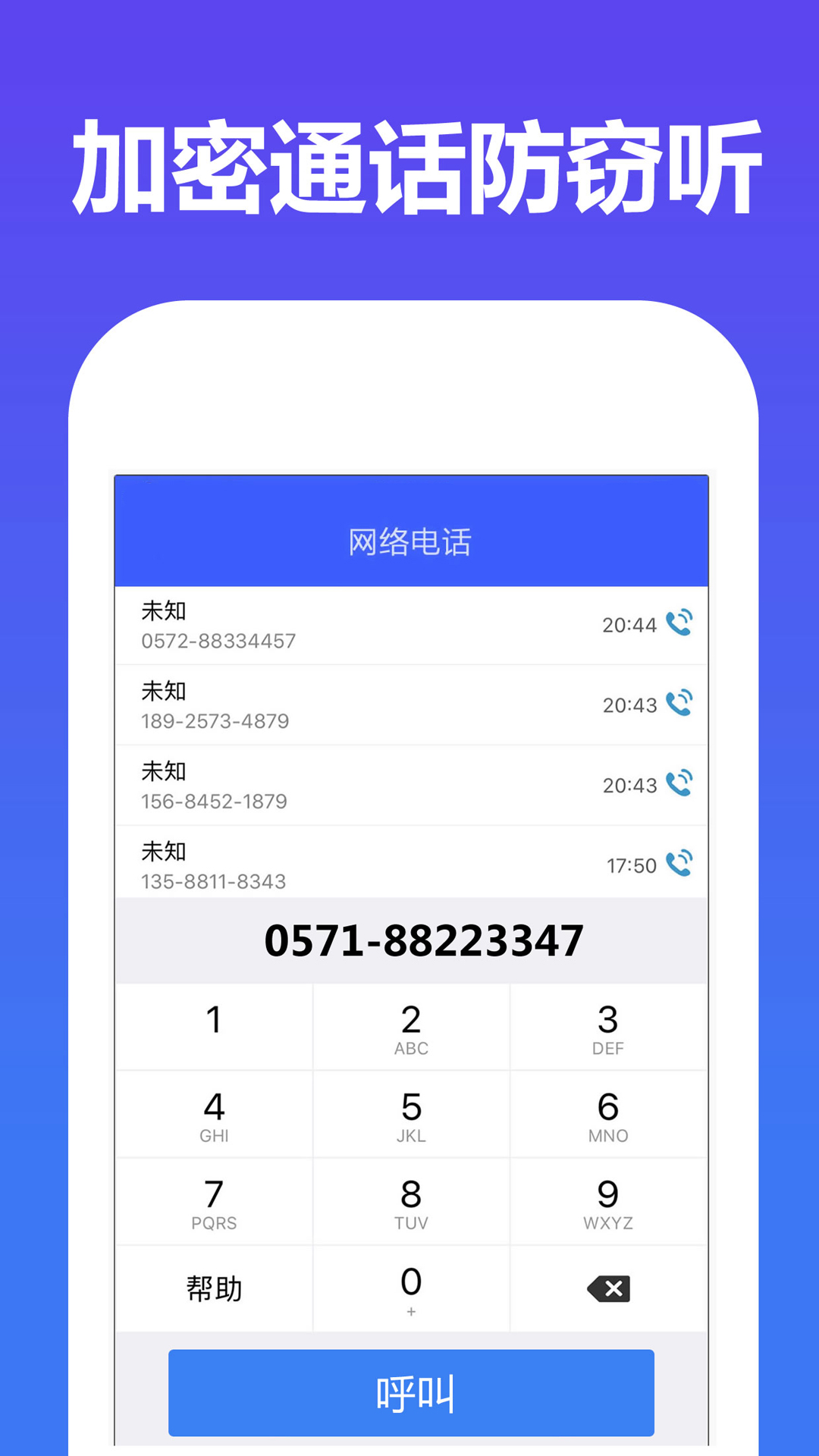 嘀嗒网络电话