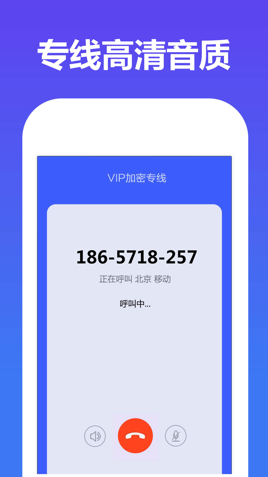 嘀嗒网络电话