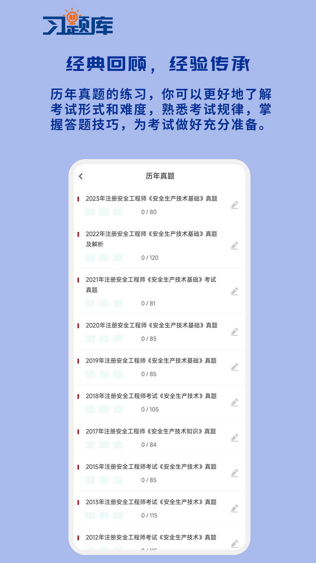 安全工程师习题库