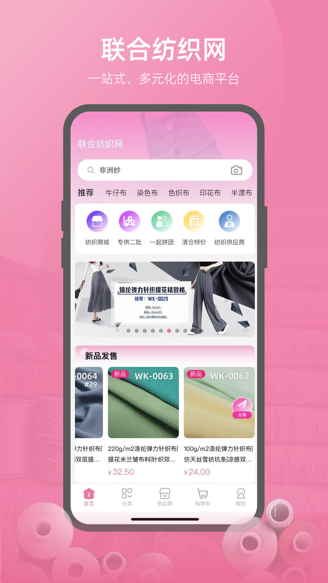 联合纺织网