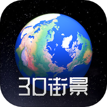 奥维3d高清街景地图