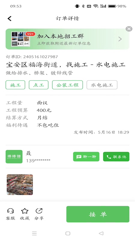 棒棒锤装修