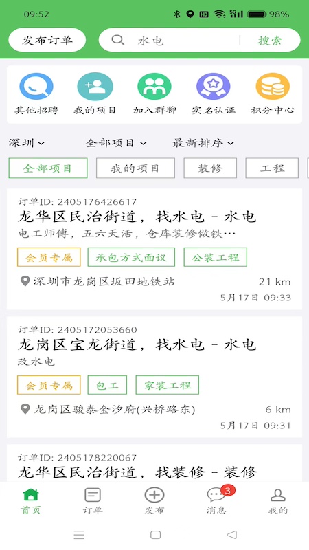 棒棒锤装修
