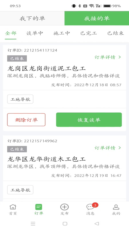 棒棒锤装修
