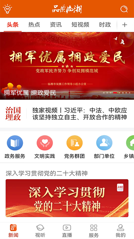 品质临湘